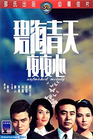Bi hai qing tian ye ye xin (1969) with English Subtitles on DVD on DVD